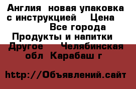 Cholestagel 625mg 180 , Англия, новая упаковка с инструкцией. › Цена ­ 8 900 - Все города Продукты и напитки » Другое   . Челябинская обл.,Карабаш г.